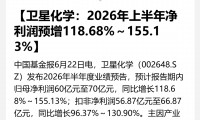 两家A股公司，预计上半年业绩翻倍