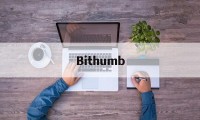 Bithumb(Bithumb官方下载)