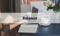 Balancer(BALANCER翻译成英语)