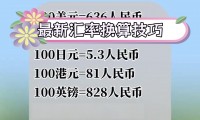币安汇率的简单介绍