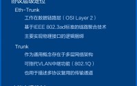 eth-trunk(ethtrunk口down)