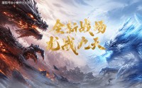 冰雪点卡版官方下载渠道：一文看懂神魔之体！机制、加成、玩法汇总，由小懒怀旧手游分享（安卓iOS三端互通通道）