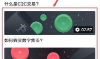 c2c币安(C2C是什么币)
