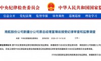 涉嫌严重违纪违法，富璞岩被查