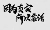 速营社是正规平台吗？是否骗人的？