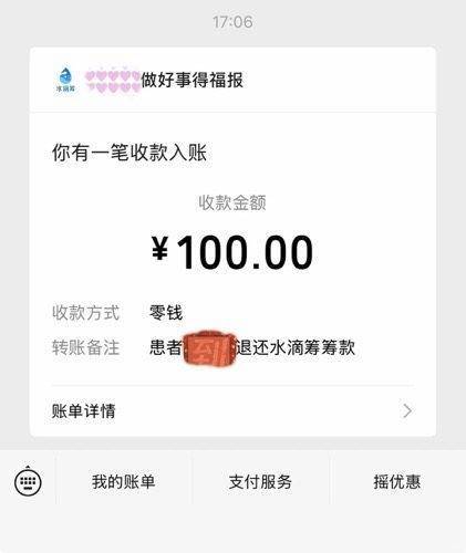 男子意外收到7年前捐赠退款：受助人渡过难关全额返还善款