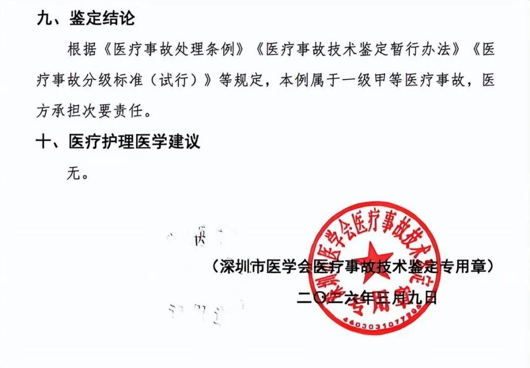 深圳男子因机器人切除肿瘤不彻底，时隔18天二次手术，两年后去世；医院：不属医疗事故；鉴定：机器人手术未及时发现肿瘤遗漏，医院担主责