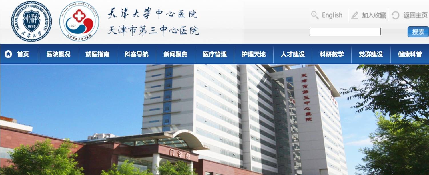 天津市第三中心医院河东院区存在违建 被罚款99.8415万元并限期改正