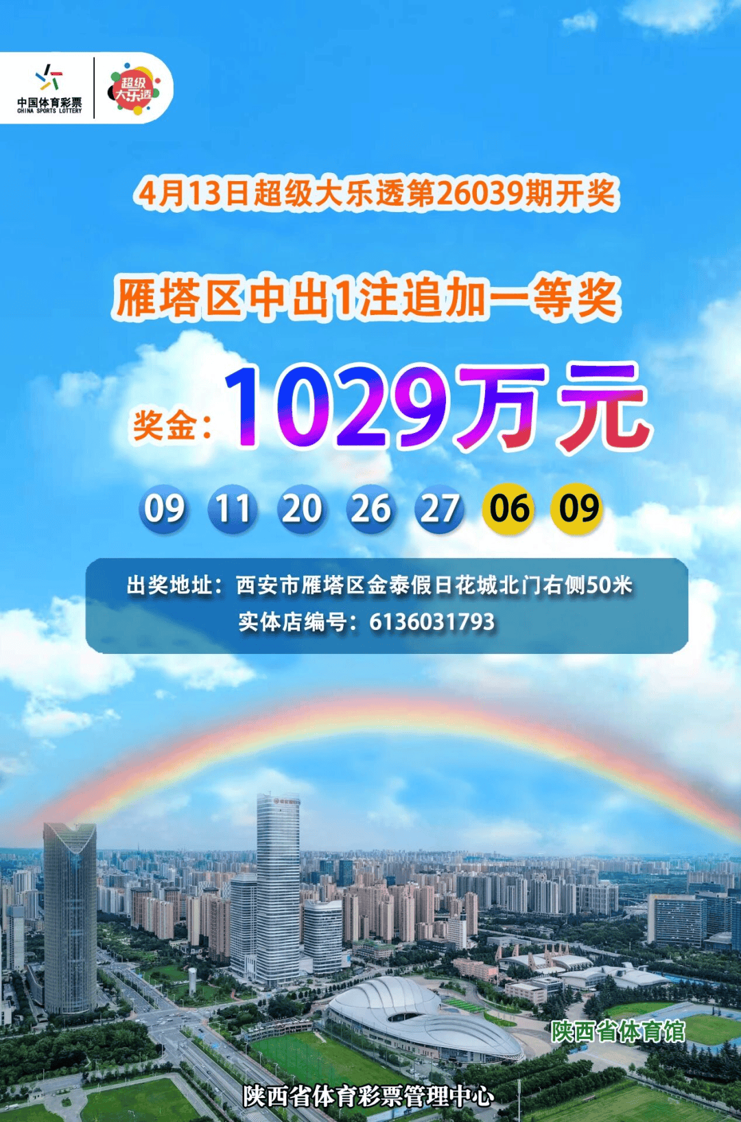 西安一男子中奖1038余万元：很幸运，仍会坚持工作