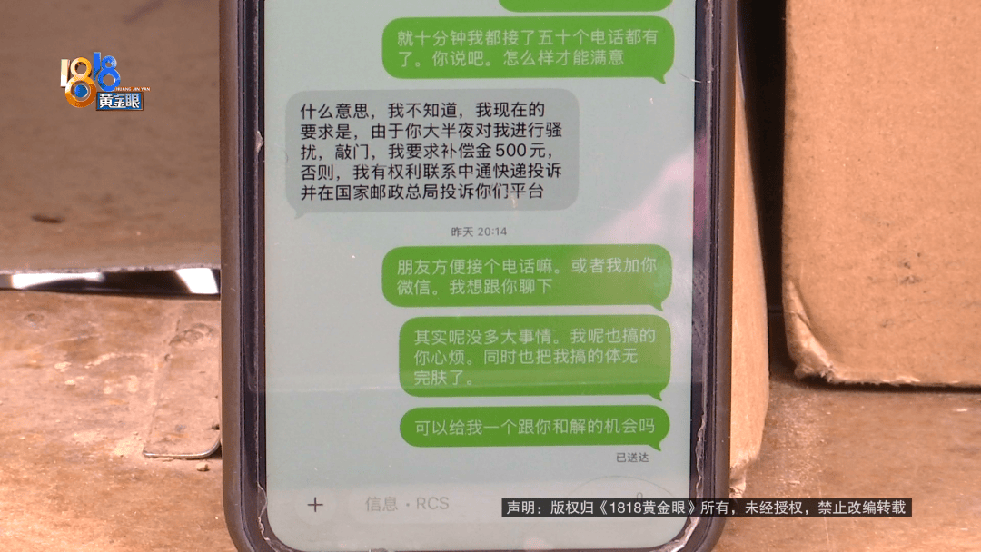 “给我500元,否则继续投诉你!”浙江一快递员送错的快递疑被转手寄走,找收件人沟通却屡遭投诉,连民警和记者也都被投诉