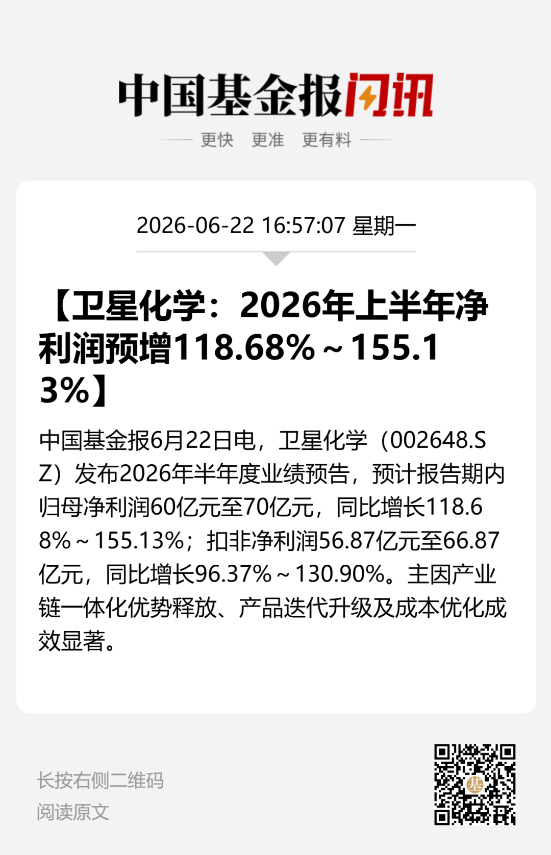 两家A股公司，预计上半年业绩翻倍