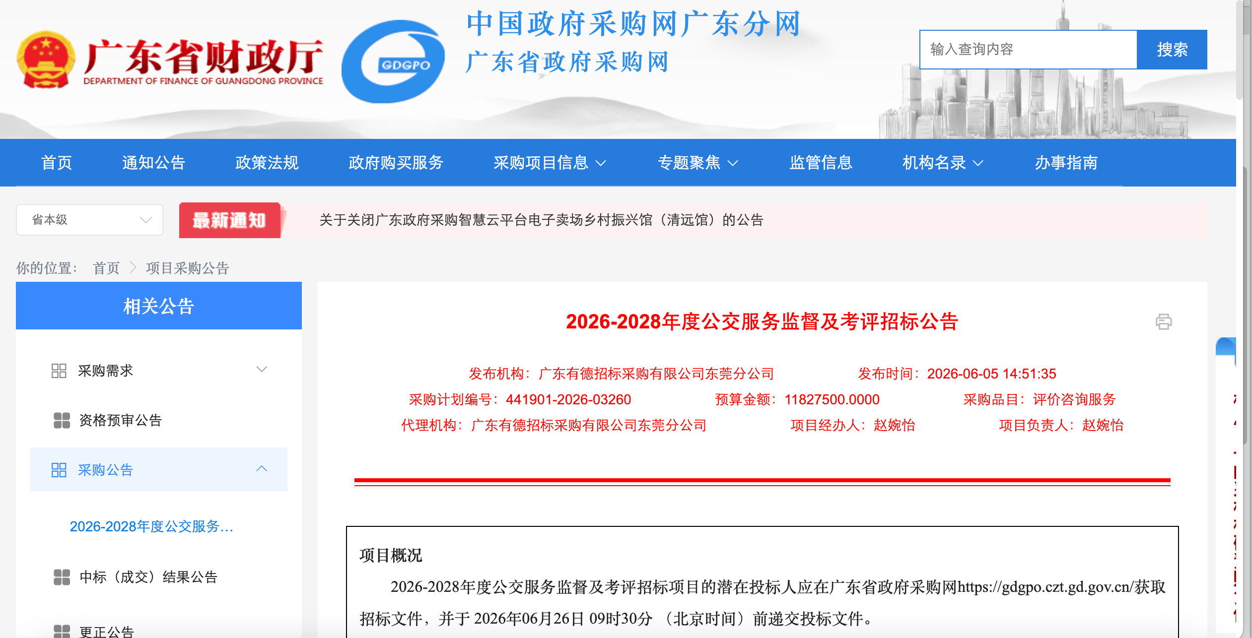 1182万元！东莞交通部门将对2026-2028年度公交服务进行监督考评