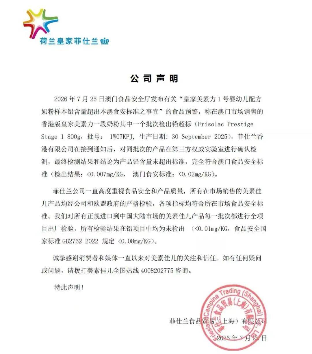 奶粉被检出铅超标9倍？美素佳儿回应