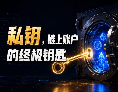 钱包私钥到底是什么?弄懂再也不怕丢资产