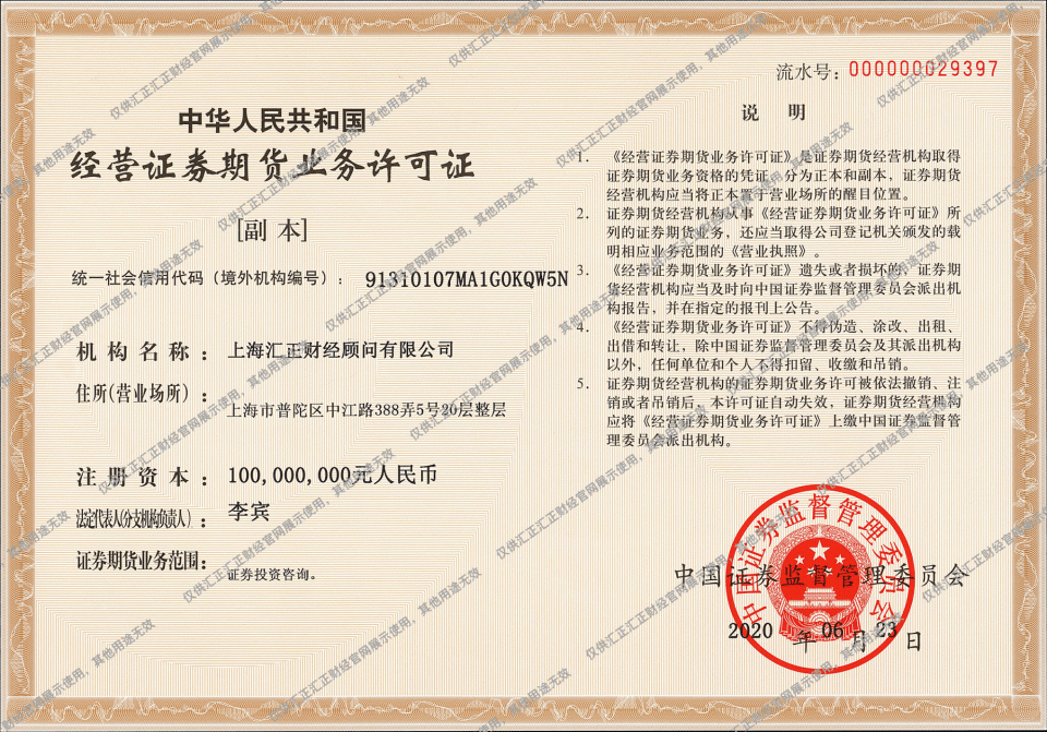 上海汇正财经是正规公司吗？金融监管下的合法正规证券投资咨询平台
