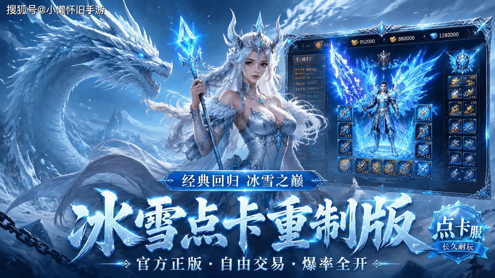 冰雪点卡版官方下载渠道：一文看懂神魔之体！机制、加成、玩法汇总，由小懒怀旧手游分享（安卓iOS三端互通通道）