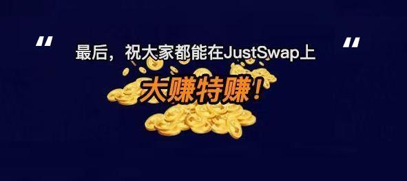 JustSwap(justswap交易所如何下载官网注册地址cc)