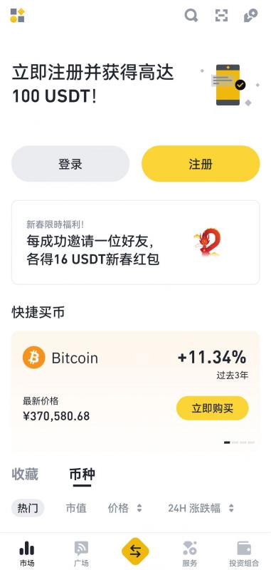 币安app最新版(币安app怎么设置中文) 币安app最新版(币安app怎么设置中文)