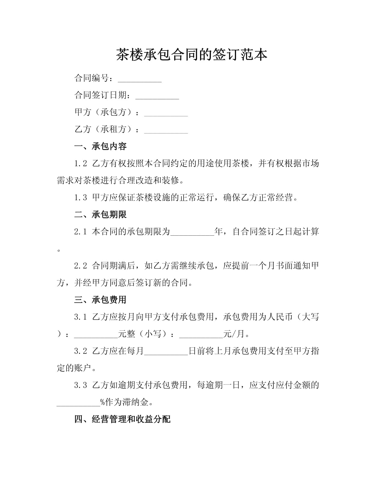 盛大合约(盛大合约是干什么的)