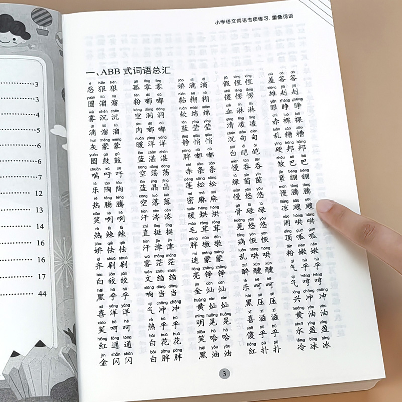 ABCC(abcc式的词语)