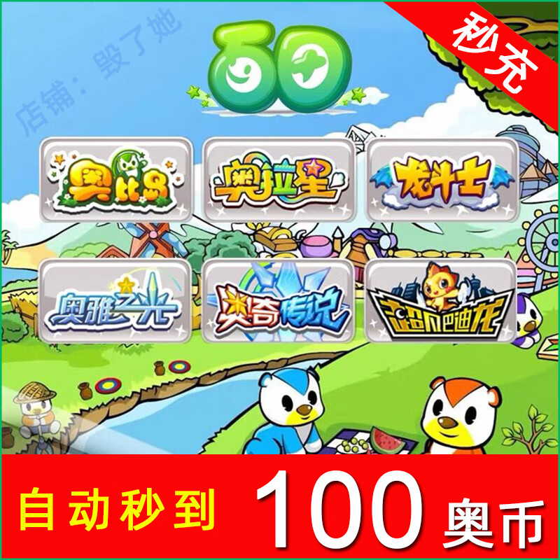 奥币(奥币100元等于多少人民币) 奥币(奥币100元等于多少人民币)