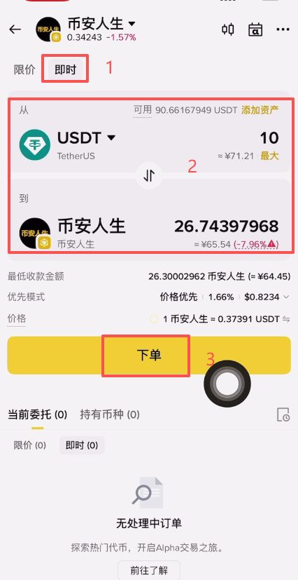 币安交易流程(币安交易所电脑客户端) 币安交易流程(币安交易所电脑客户端)
