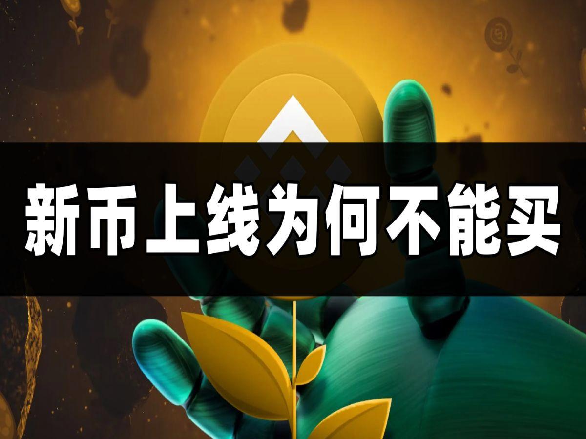 币安最新消息的简单介绍