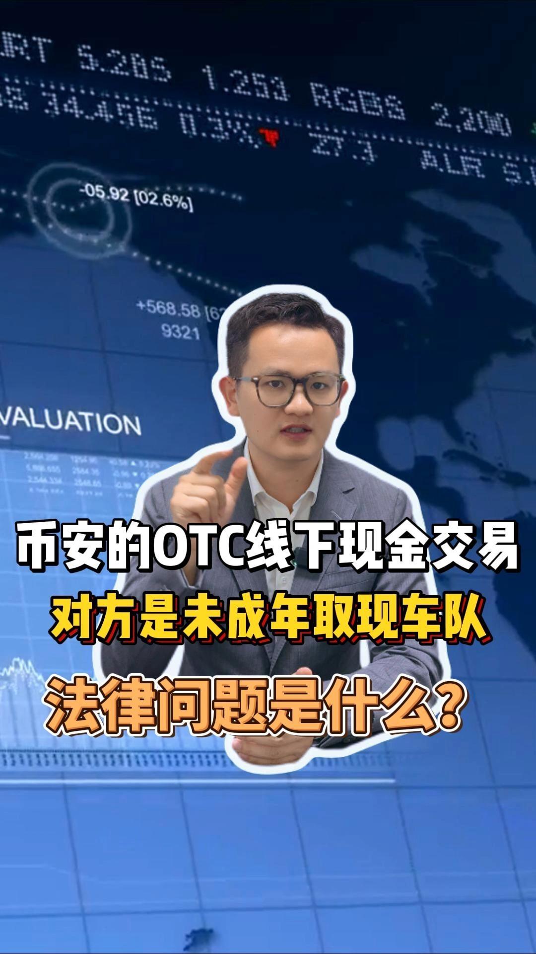 关于币安交易会所的信息