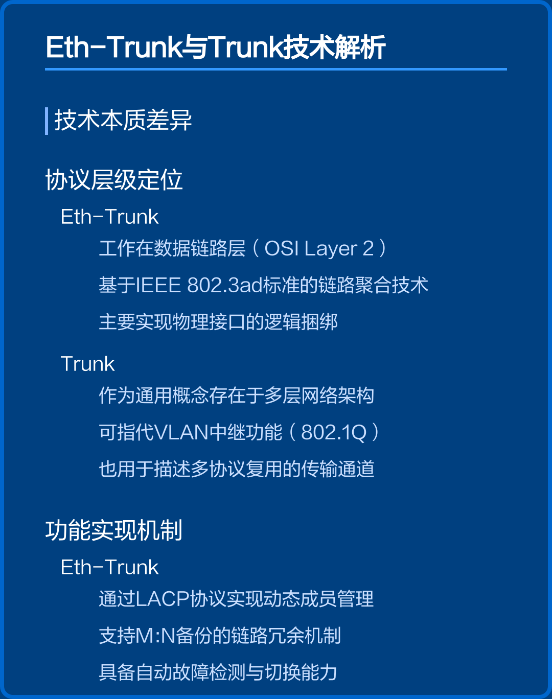 eth-trunk(ethtrunk口down)