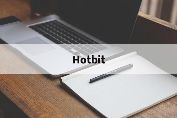 Hotbit(Hotbit下载交易所app官方链接安全中文下载中国)
